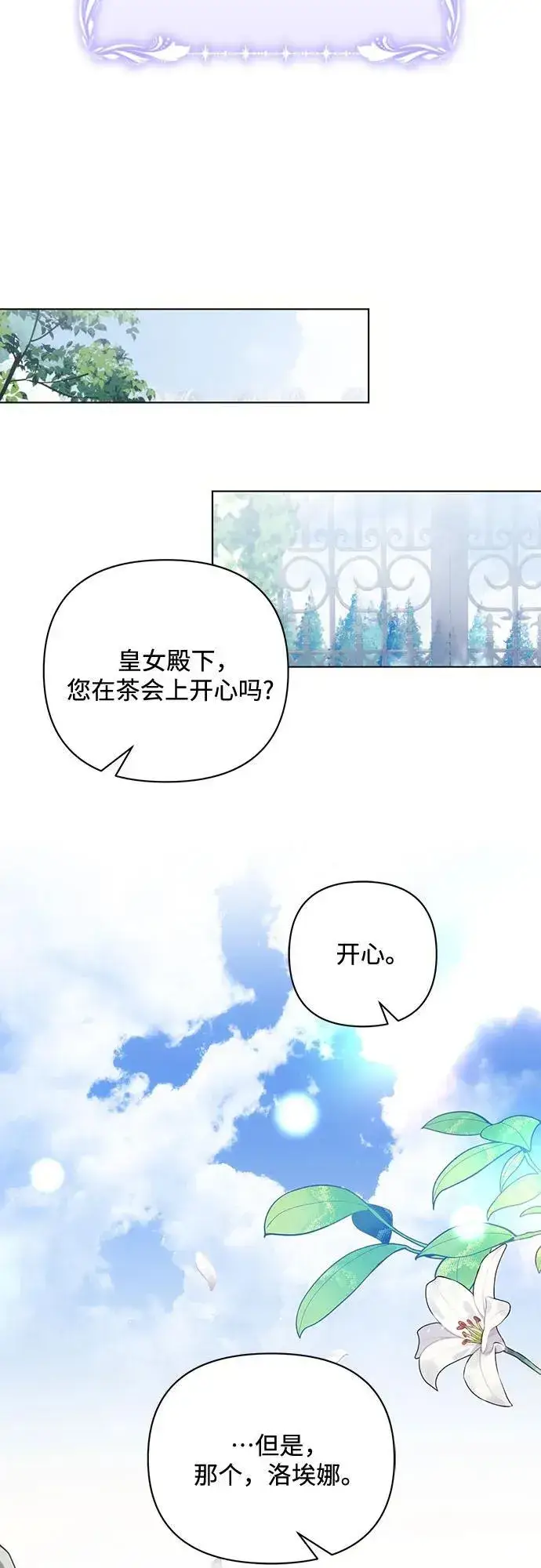 漫画《黑暗皇女: 雅什泰洛迪》第92话第33张图