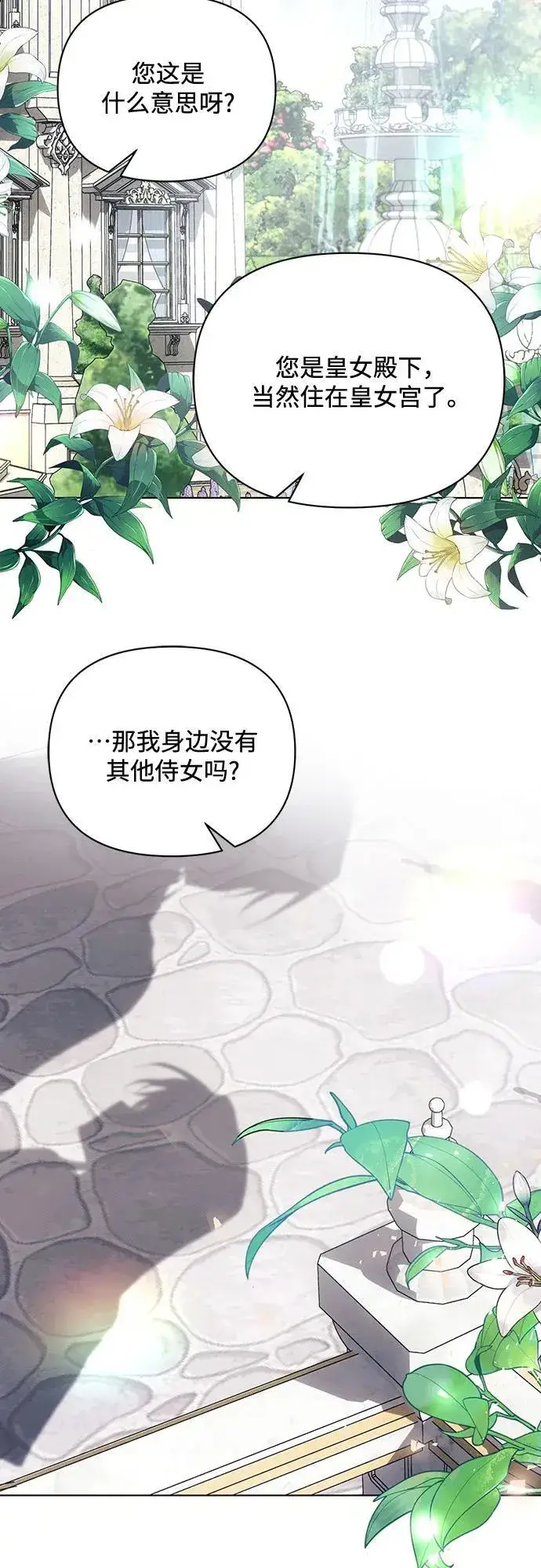 漫画《黑暗皇女: 雅什泰洛迪》第92话第35张图