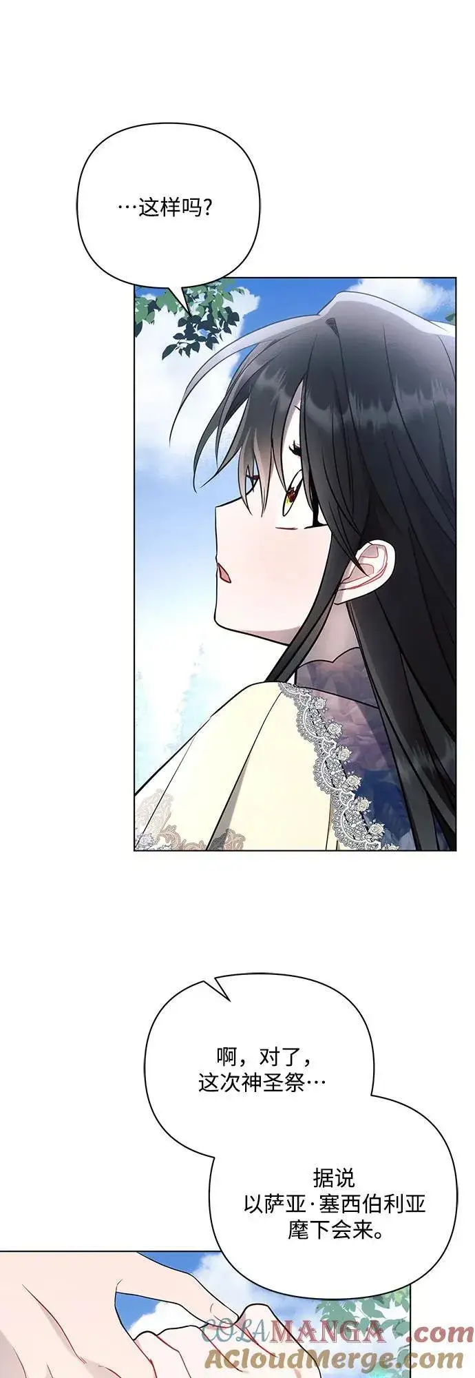 漫画《黑暗皇女: 雅什泰洛迪》第92话第37张图