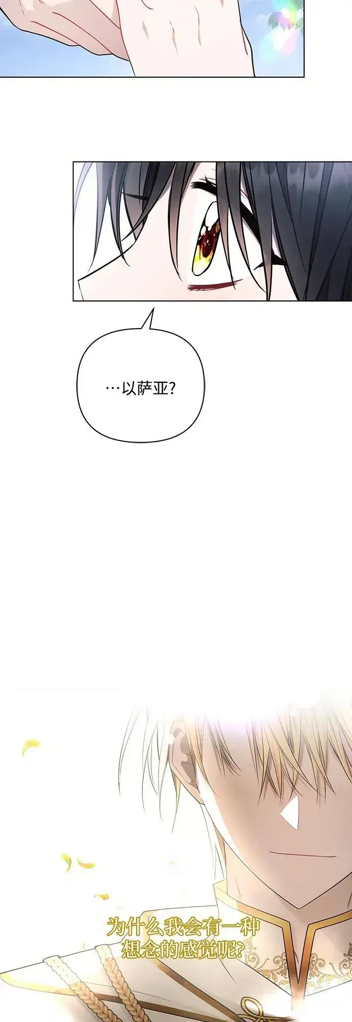 漫画《黑暗皇女: 雅什泰洛迪》第92话第38张图