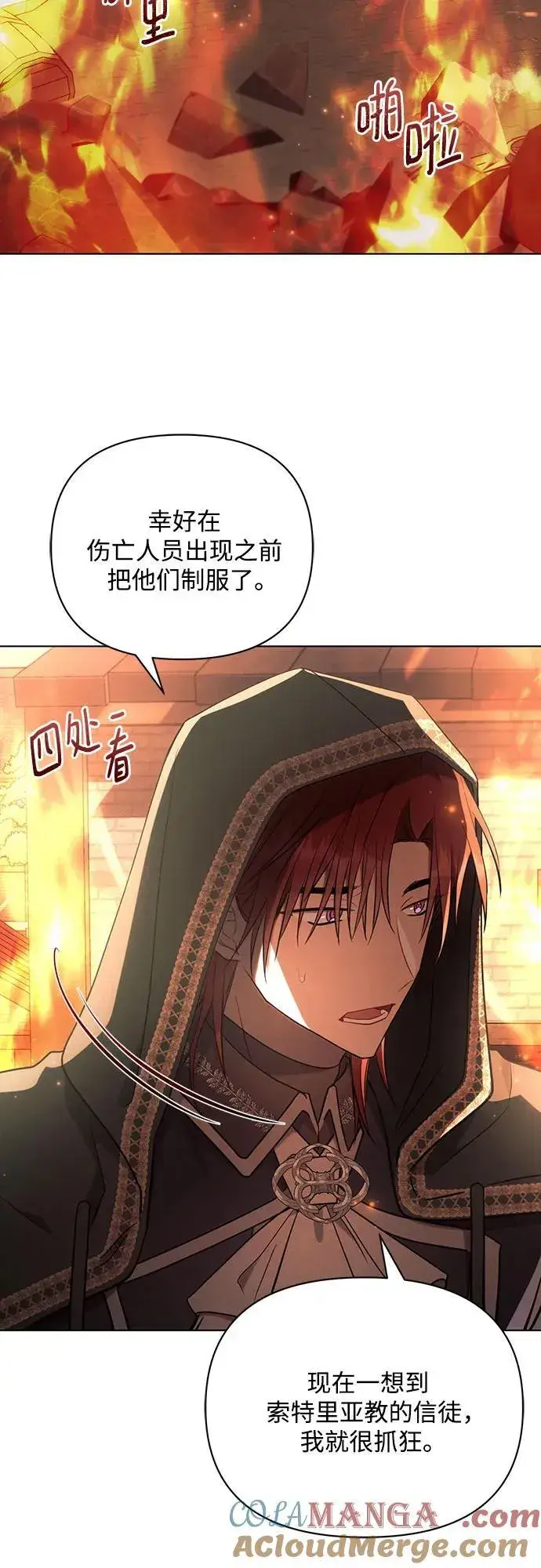 漫画《黑暗皇女: 雅什泰洛迪》第92话第4张图