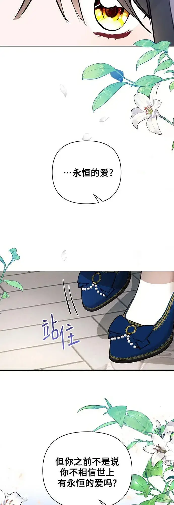 漫画《黑暗皇女: 雅什泰洛迪》第92话第44张图