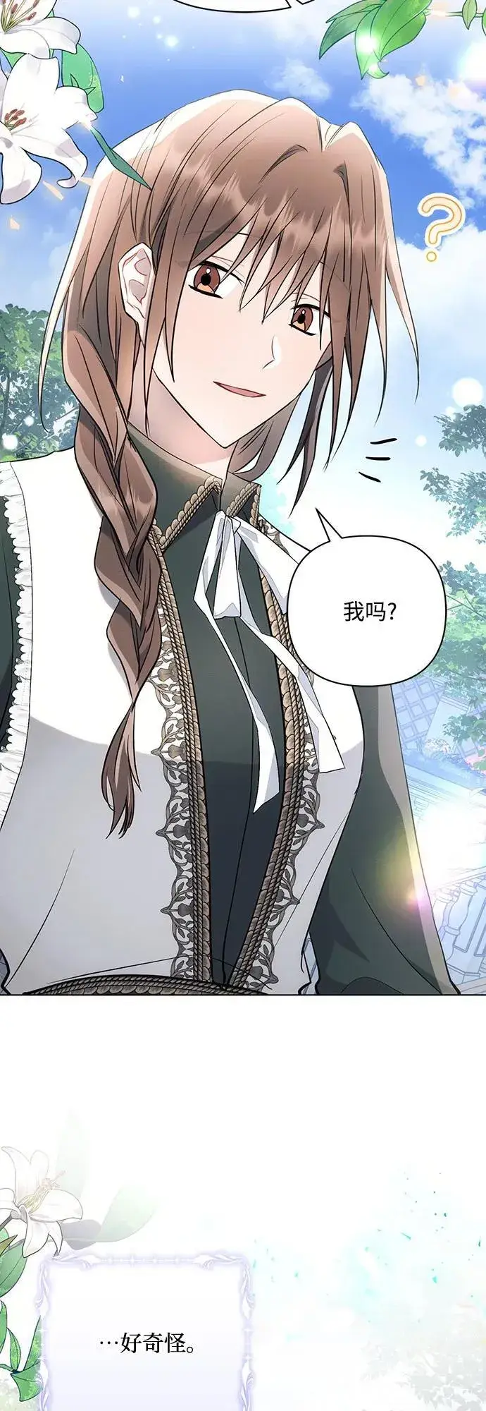 漫画《黑暗皇女: 雅什泰洛迪》第92话第45张图