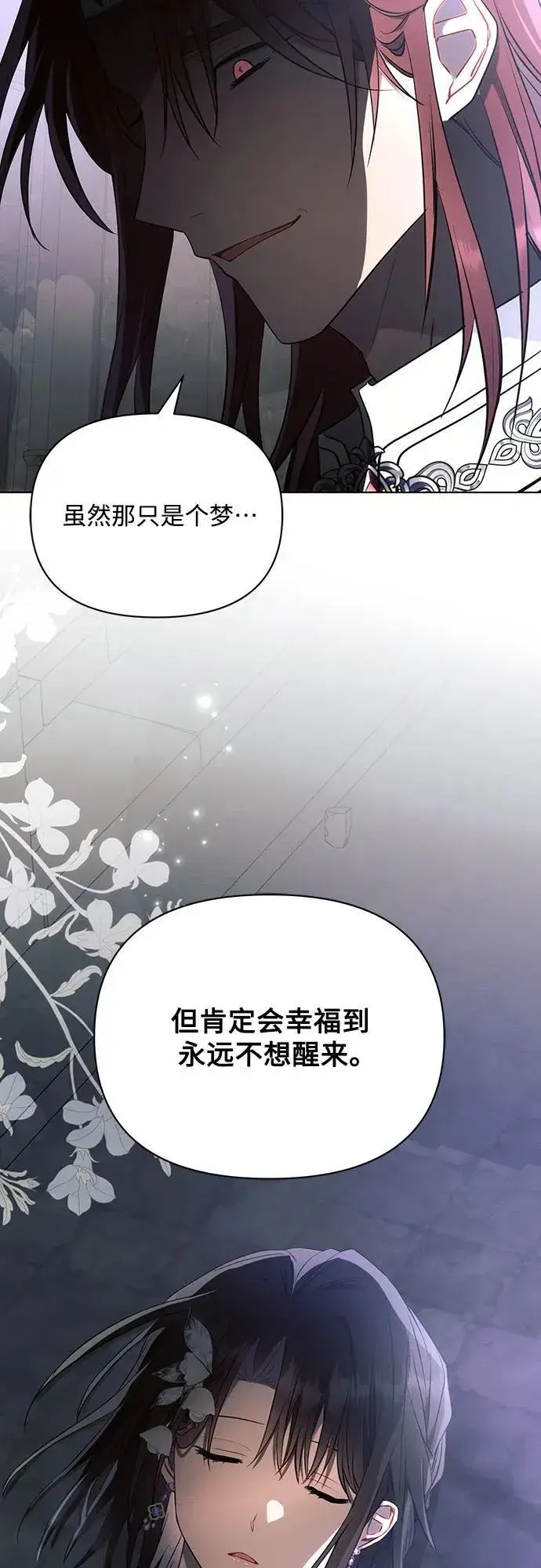 漫画《黑暗皇女: 雅什泰洛迪》第92话第53张图