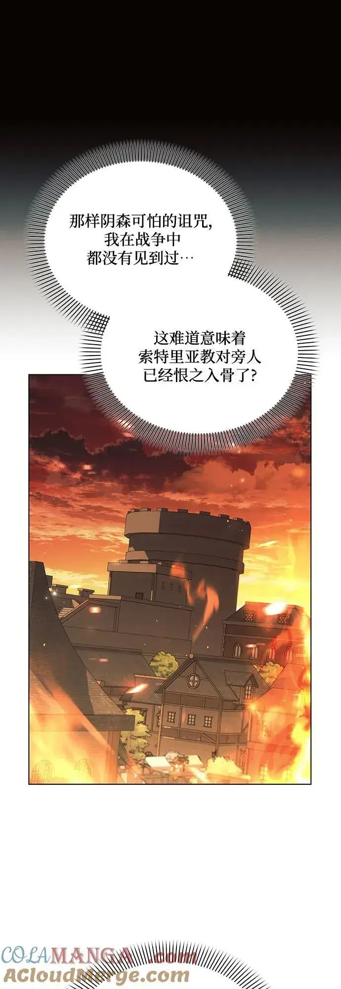 漫画《黑暗皇女: 雅什泰洛迪》第92话第7张图