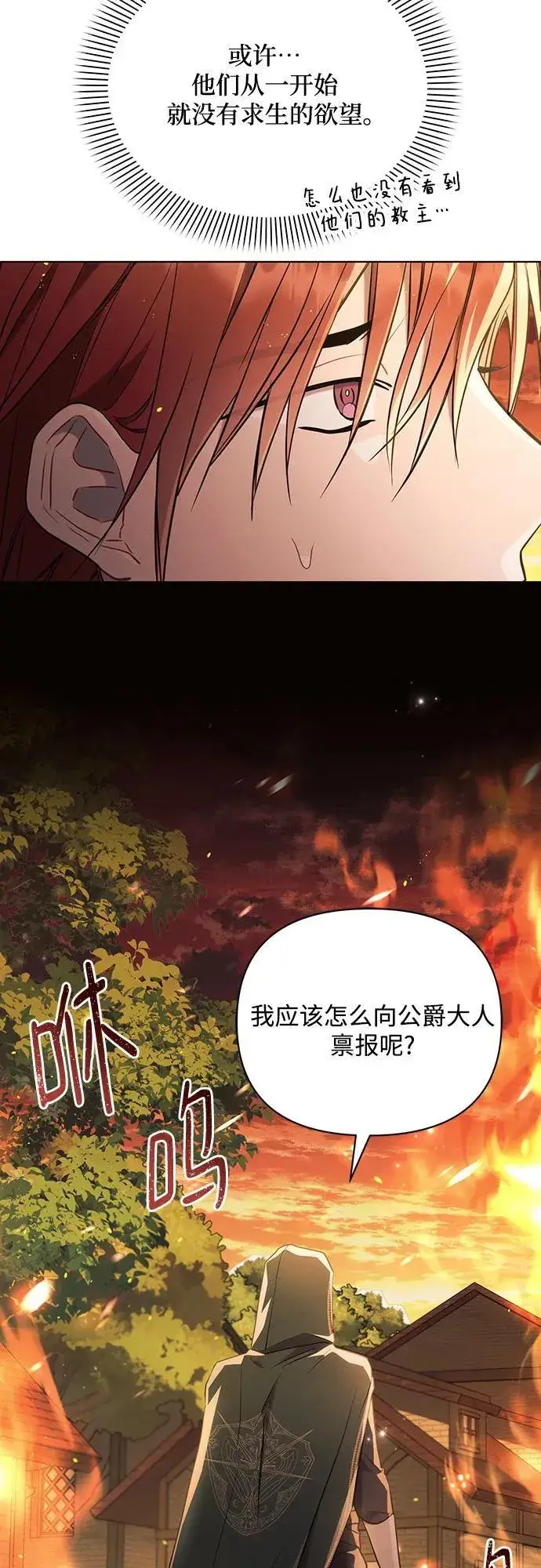 漫画《黑暗皇女: 雅什泰洛迪》第92话第8张图