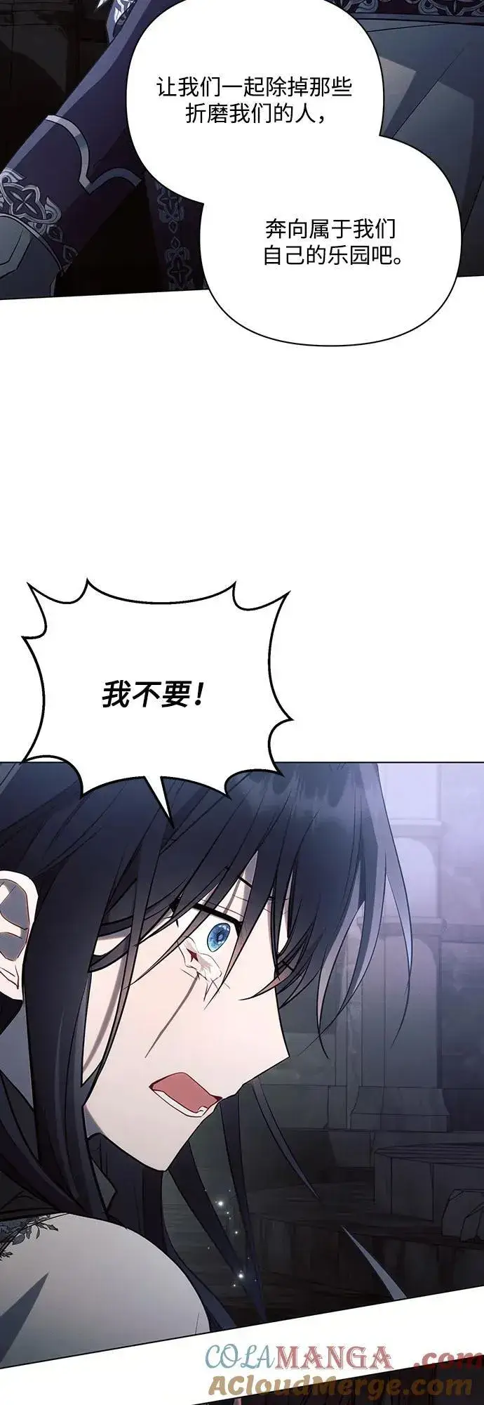 漫画《黑暗皇女: 雅什泰洛迪》第93话第19张图