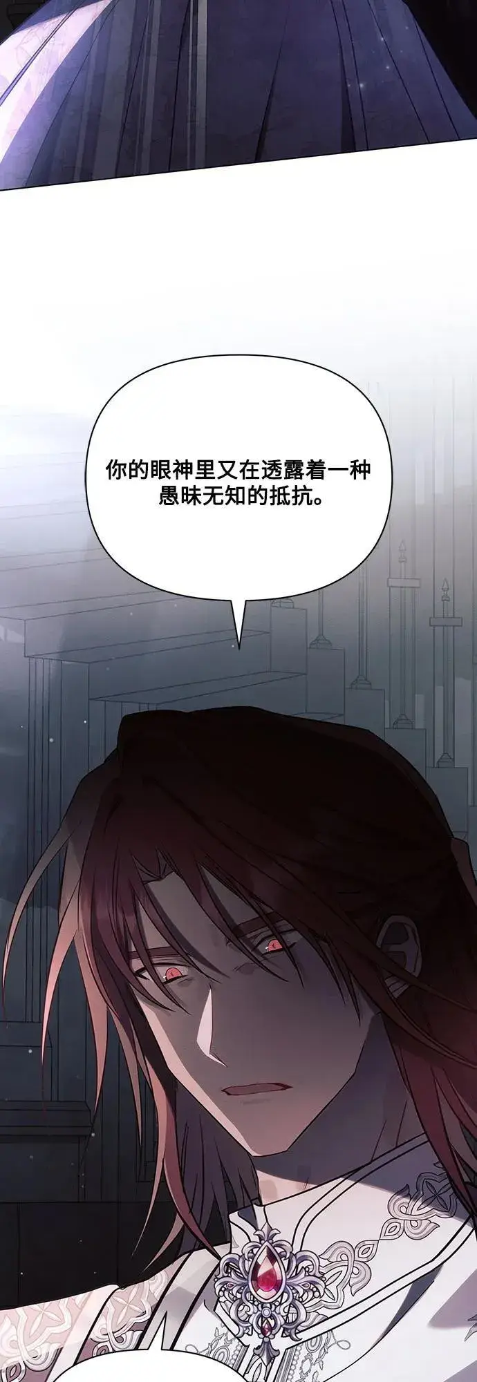 漫画《黑暗皇女: 雅什泰洛迪》第93话第23张图