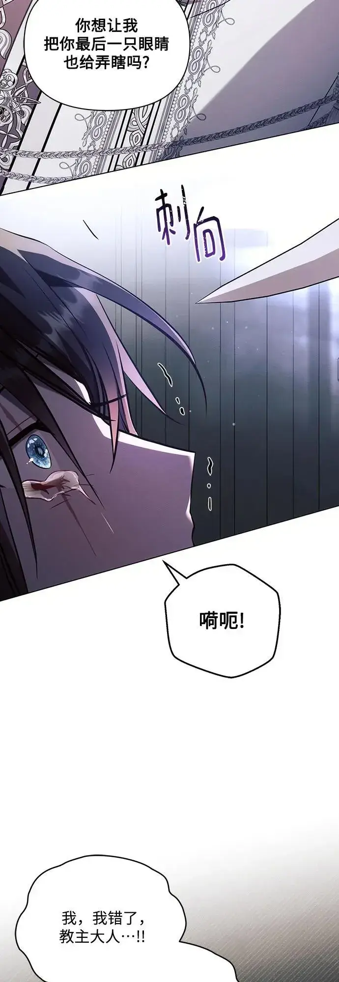 漫画《黑暗皇女: 雅什泰洛迪》第93话第24张图