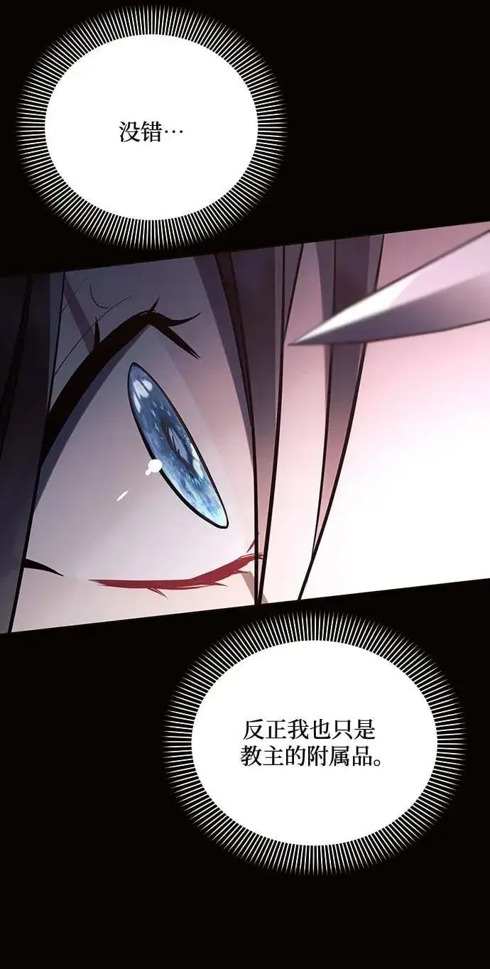漫画《黑暗皇女: 雅什泰洛迪》第93话第26张图