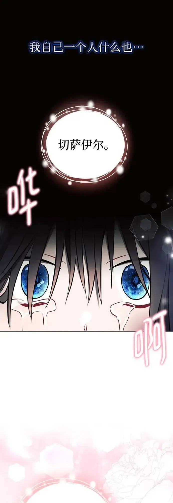 漫画《黑暗皇女: 雅什泰洛迪》第93话第27张图