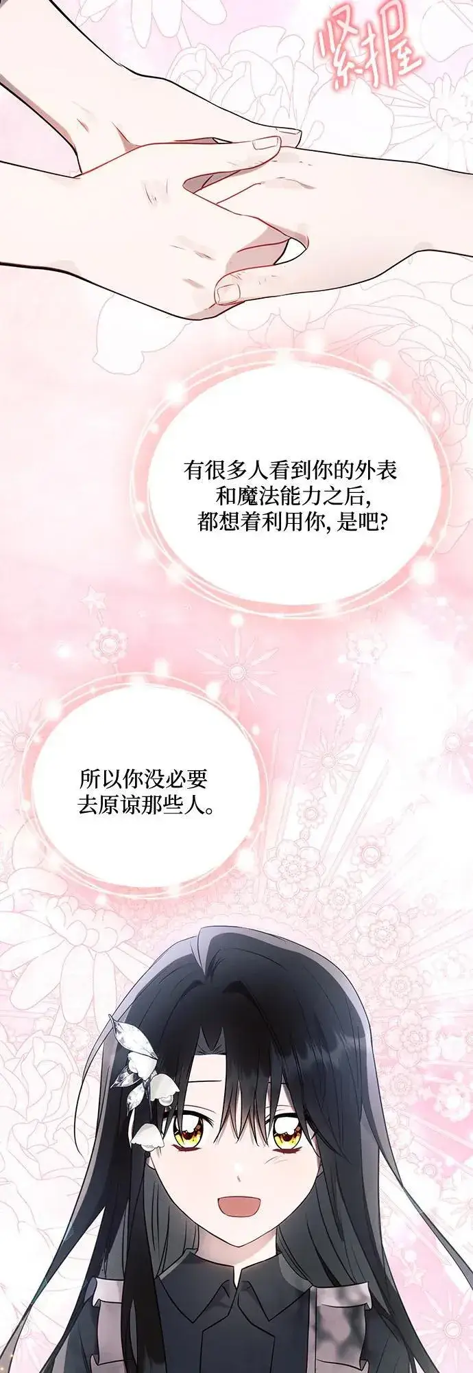 漫画《黑暗皇女: 雅什泰洛迪》第93话第29张图