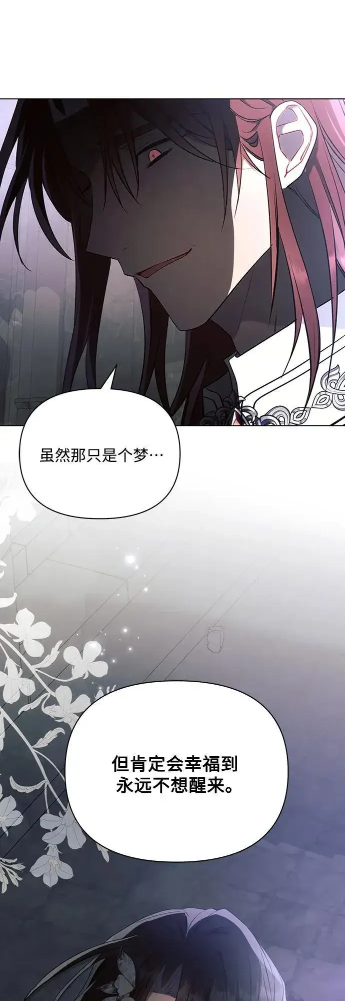 漫画《黑暗皇女: 雅什泰洛迪》第93话第3张图