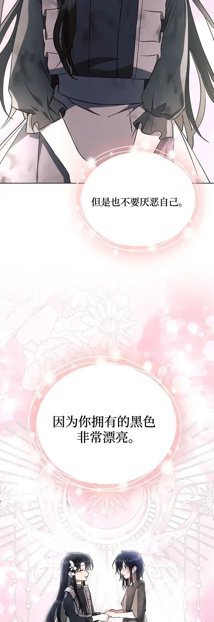 漫画《黑暗皇女: 雅什泰洛迪》第93话第30张图