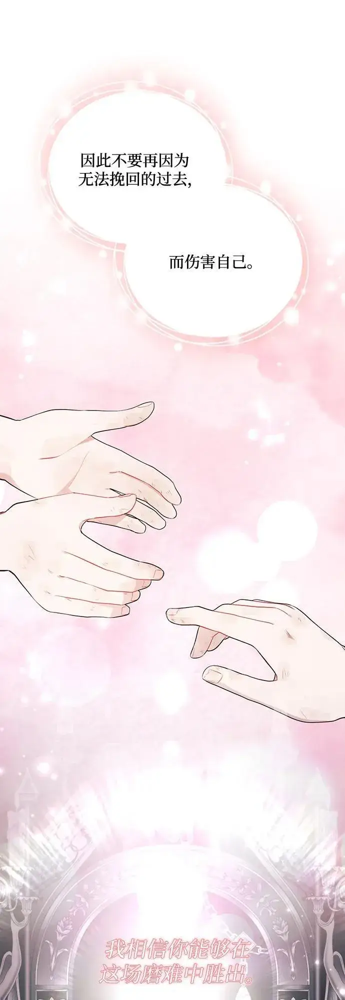 漫画《黑暗皇女: 雅什泰洛迪》第93话第32张图