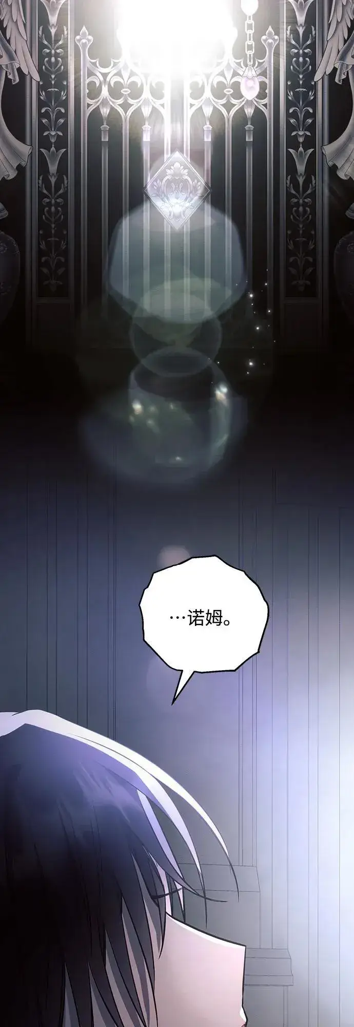 漫画《黑暗皇女: 雅什泰洛迪》第93话第33张图