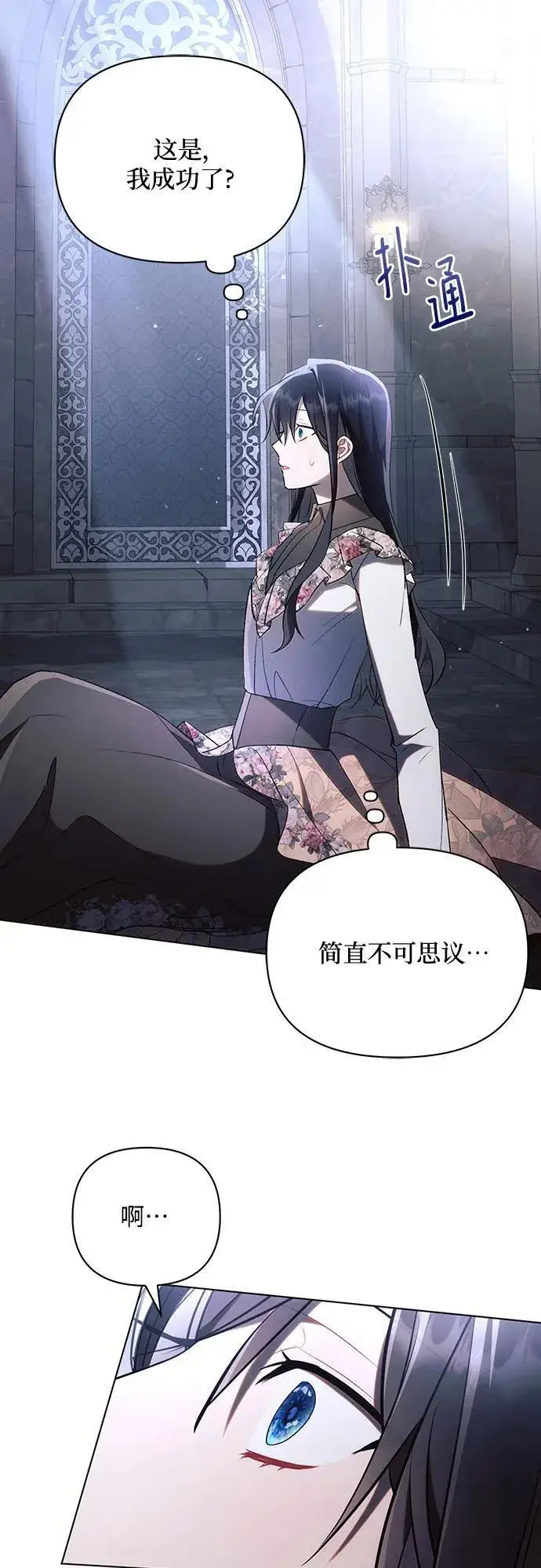 漫画《黑暗皇女: 雅什泰洛迪》第93话第44张图