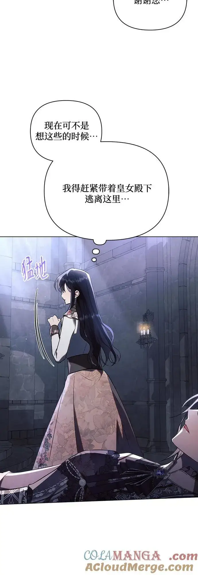 漫画《黑暗皇女: 雅什泰洛迪》第93话第49张图