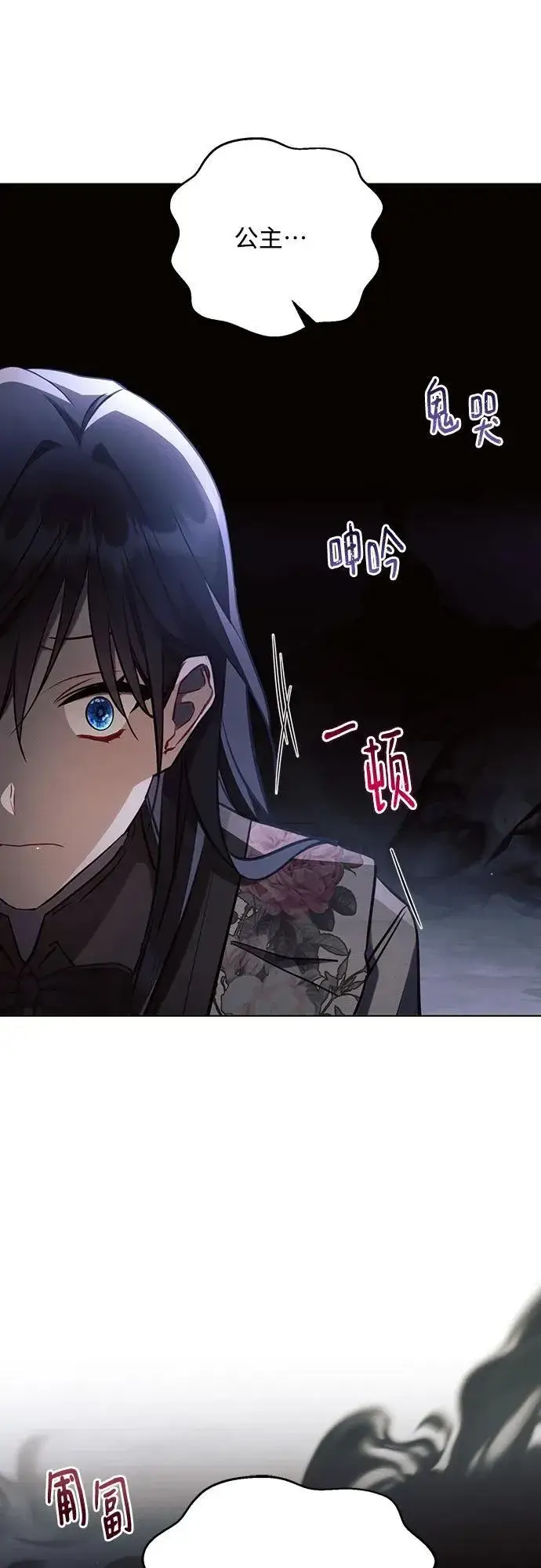 漫画《黑暗皇女: 雅什泰洛迪》第93话第50张图