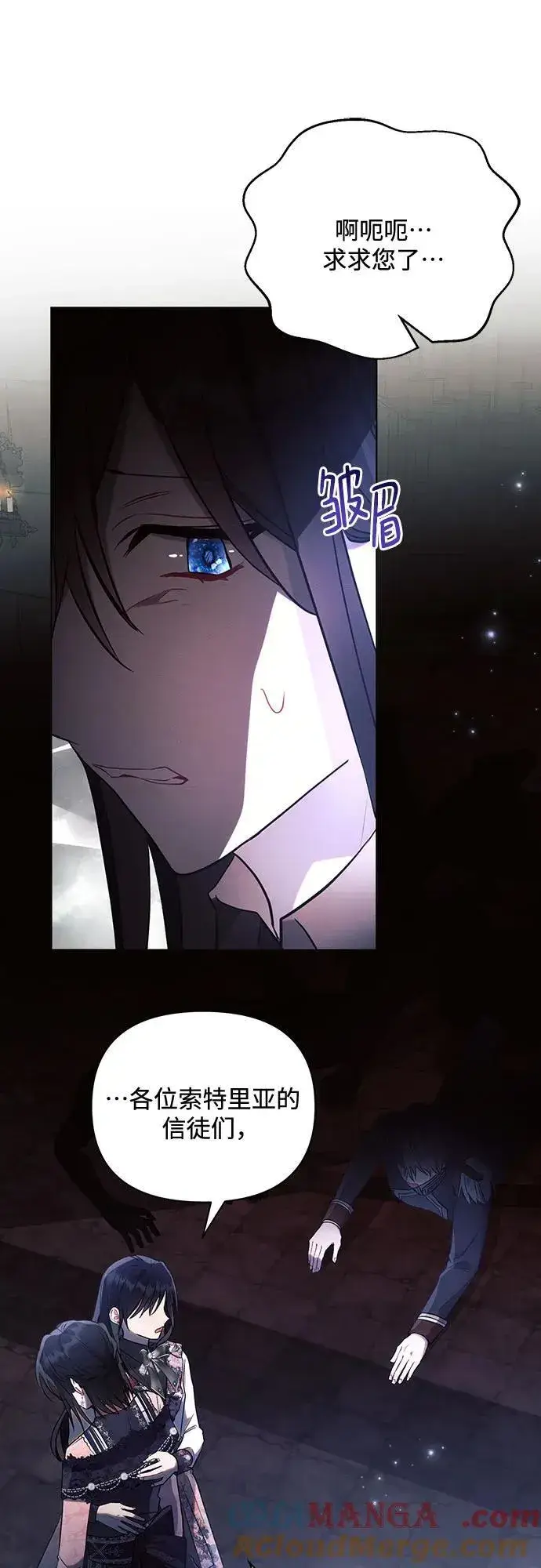 漫画《黑暗皇女: 雅什泰洛迪》第93话第52张图