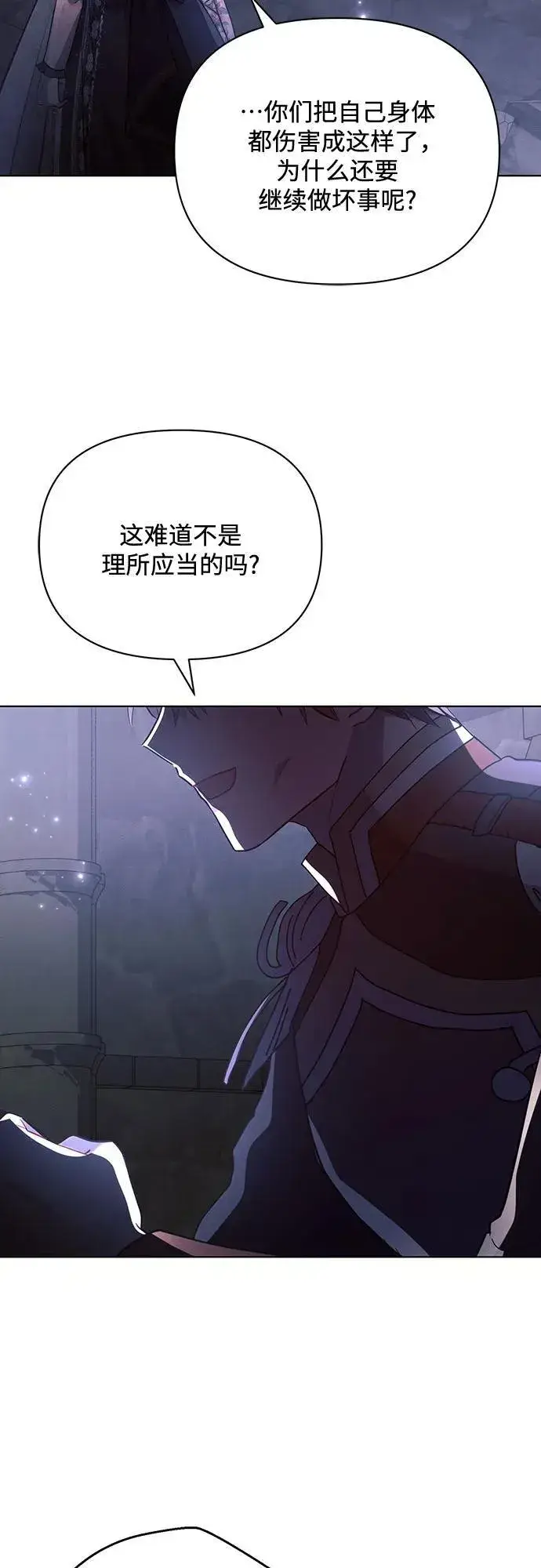 漫画《黑暗皇女: 雅什泰洛迪》第93话第53张图