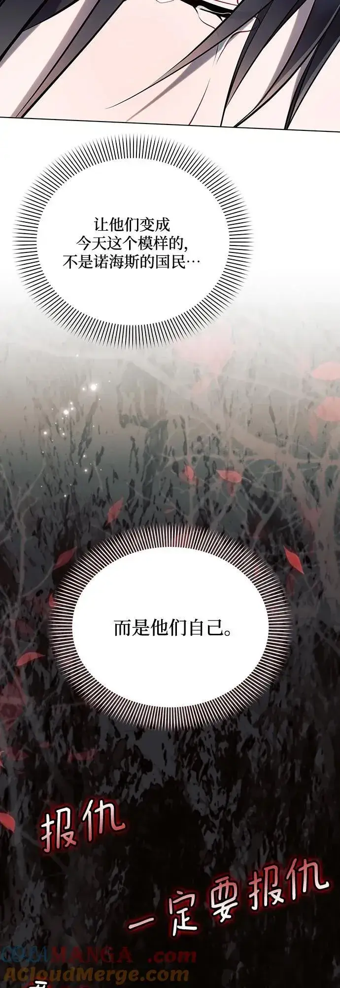 漫画《黑暗皇女: 雅什泰洛迪》第93话第58张图