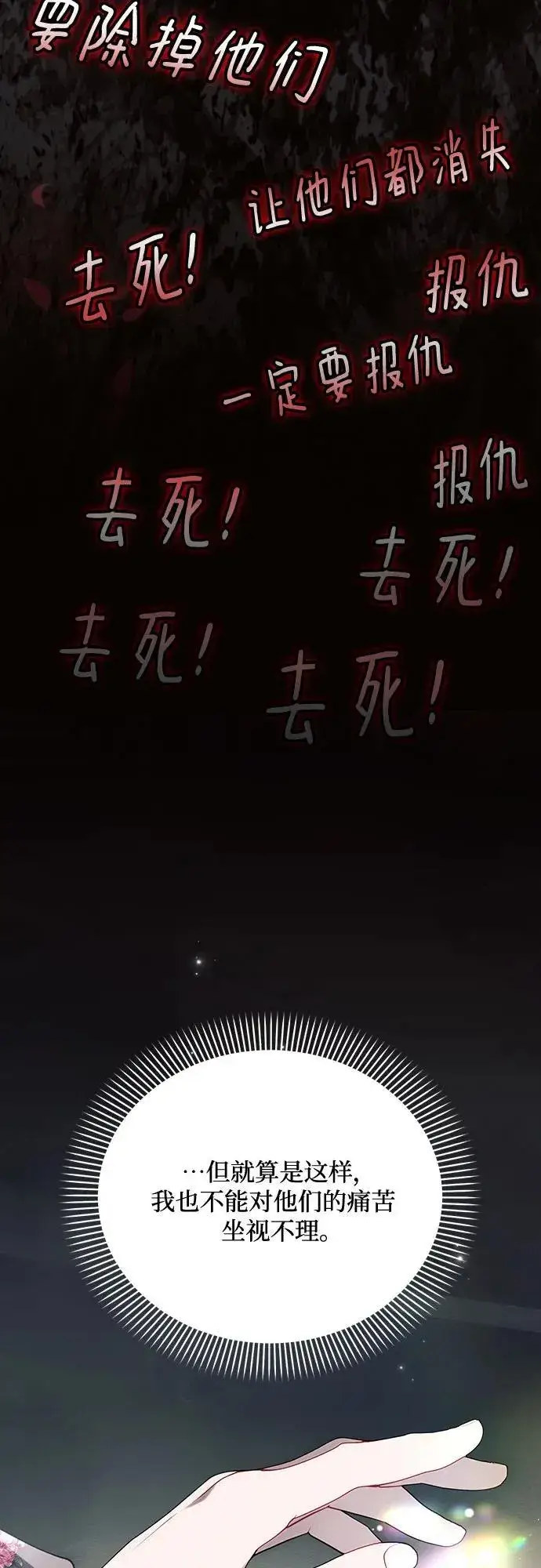 漫画《黑暗皇女: 雅什泰洛迪》第93话第59张图