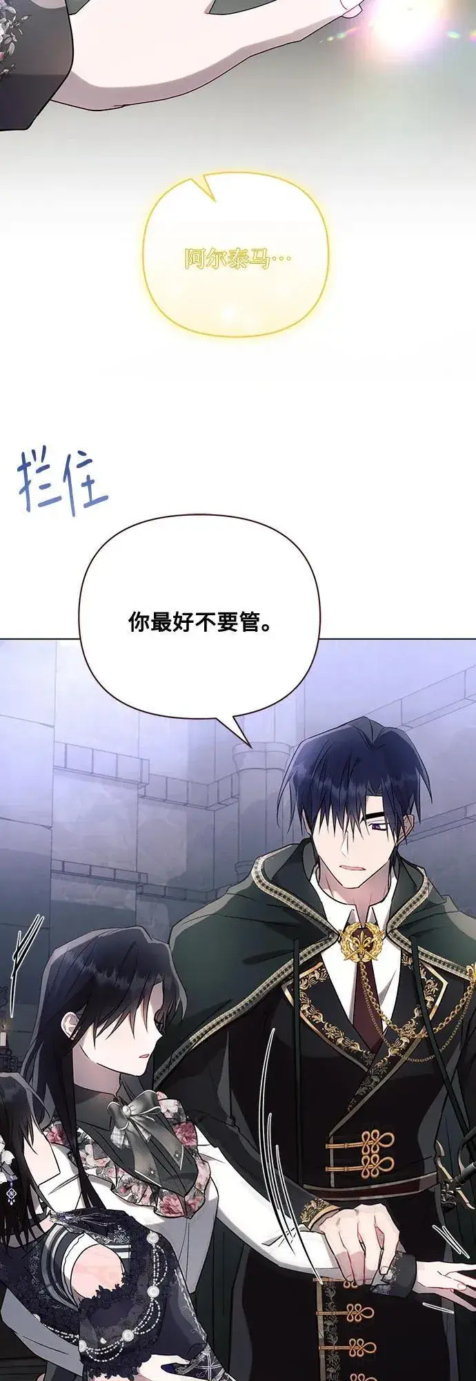 漫画《黑暗皇女: 雅什泰洛迪》第93话第60张图