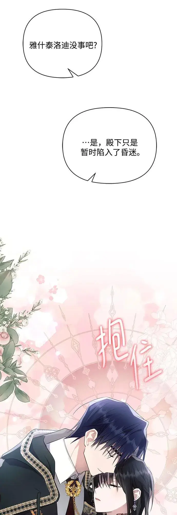 漫画《黑暗皇女: 雅什泰洛迪》第93话第63张图