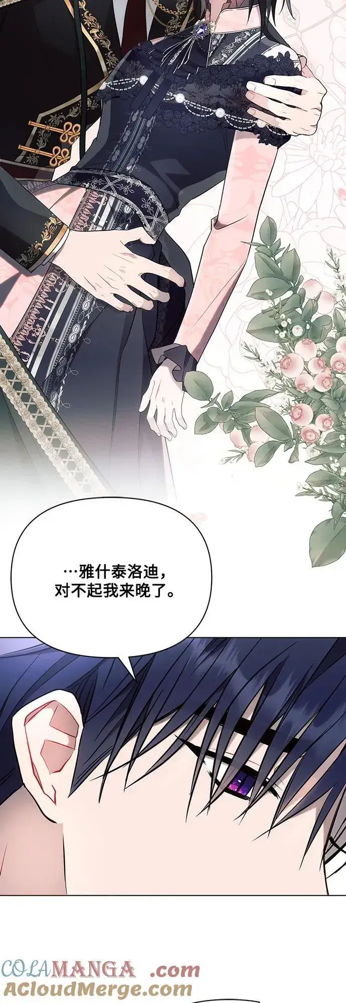 漫画《黑暗皇女: 雅什泰洛迪》第93话第64张图