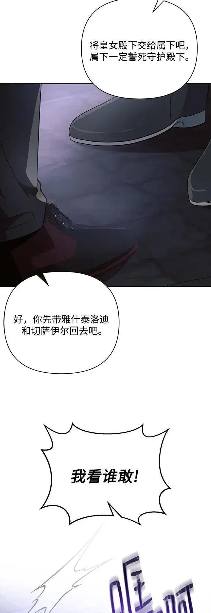 漫画《黑暗皇女: 雅什泰洛迪》第93话第65张图