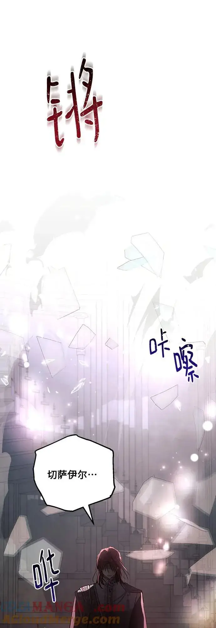 漫画《黑暗皇女: 雅什泰洛迪》第93话第67张图