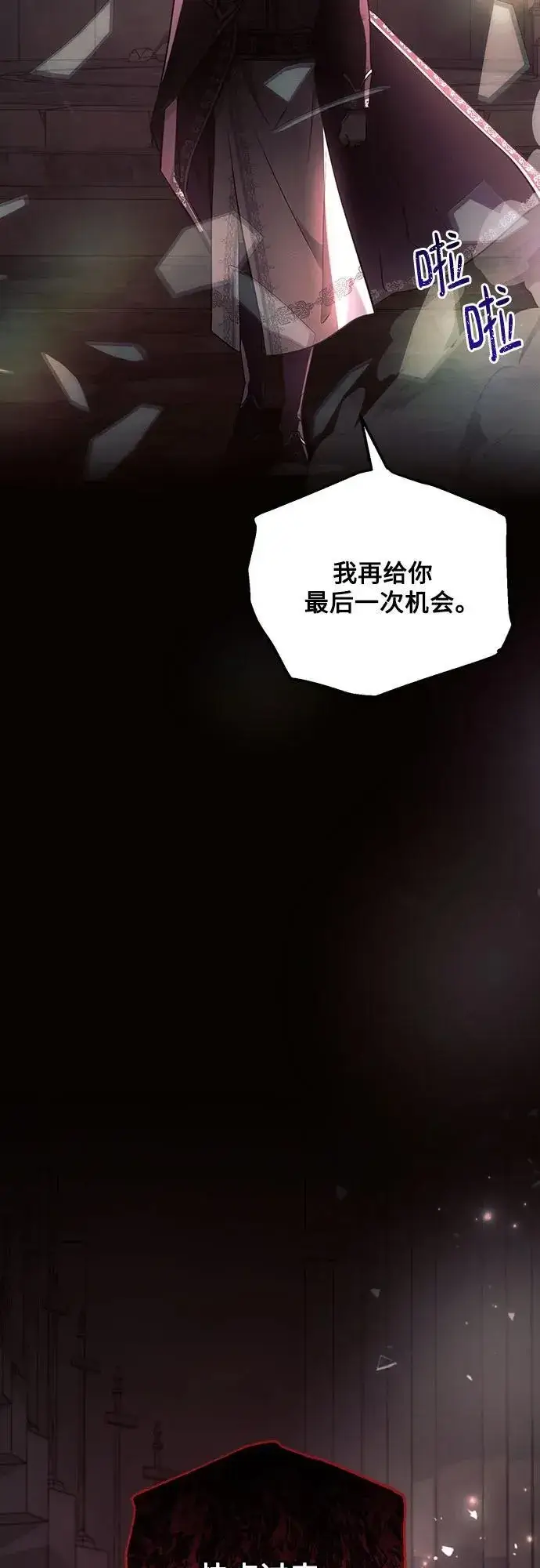 漫画《黑暗皇女: 雅什泰洛迪》第93话第68张图