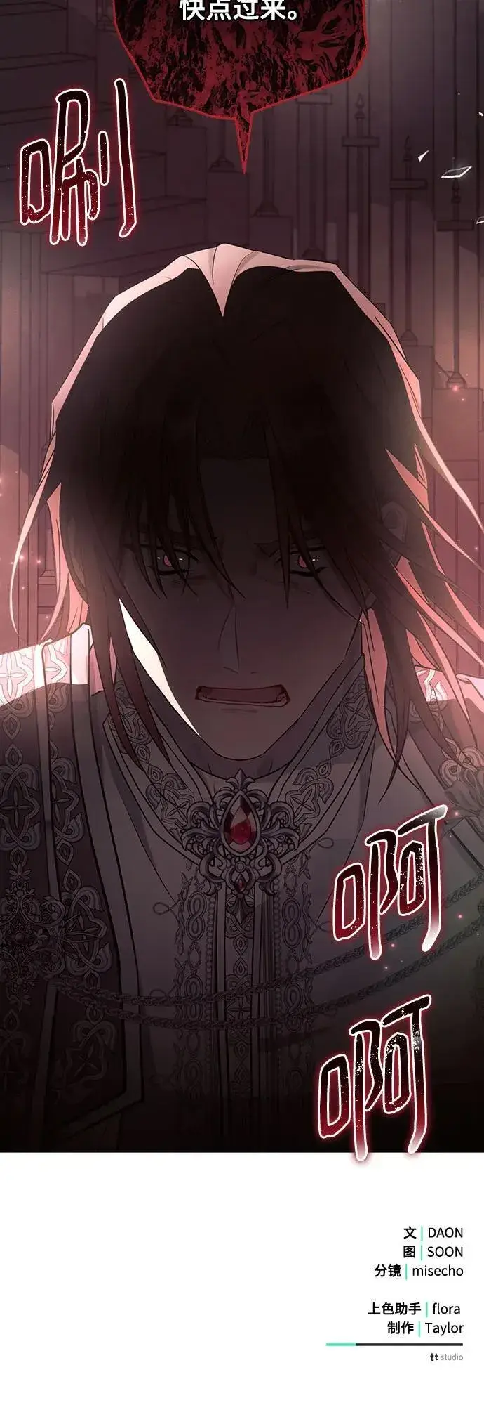 漫画《黑暗皇女: 雅什泰洛迪》第93话第69张图