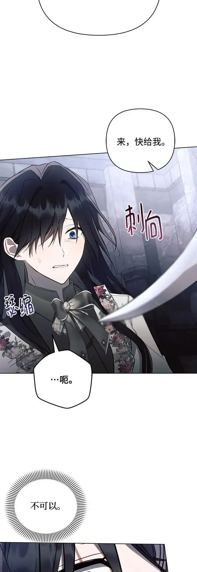 漫画《黑暗皇女: 雅什泰洛迪》第93话第8张图
