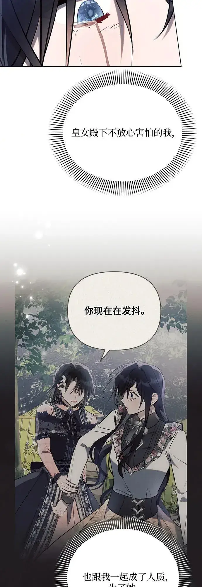 漫画《黑暗皇女: 雅什泰洛迪》第93话第9张图