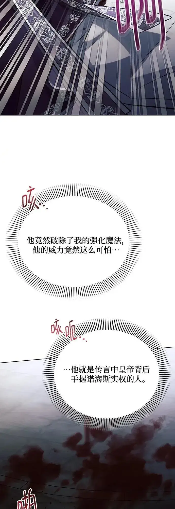 漫画《黑暗皇女: 雅什泰洛迪》第94话第14张图
