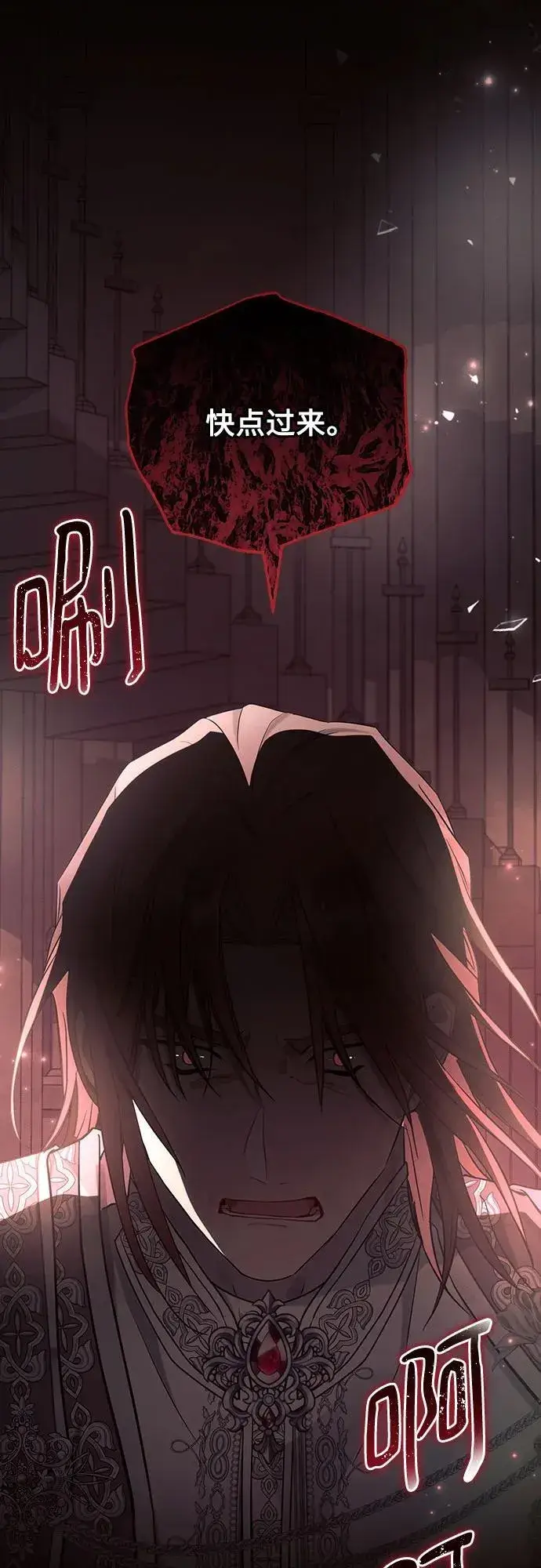 漫画《黑暗皇女: 雅什泰洛迪》第94话第2张图