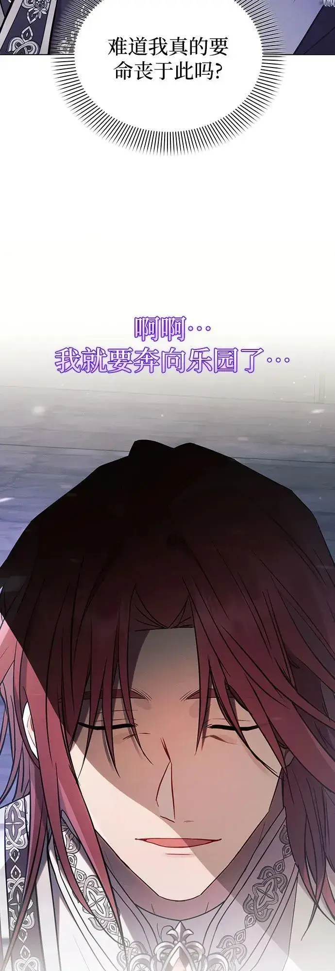 漫画《黑暗皇女: 雅什泰洛迪》第94话第20张图