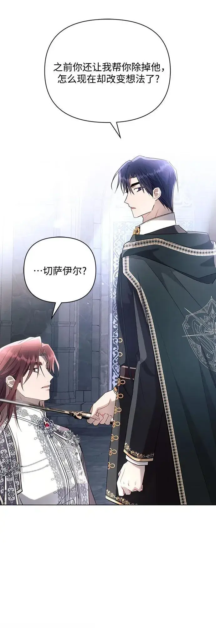 漫画《黑暗皇女: 雅什泰洛迪》第94话第27张图