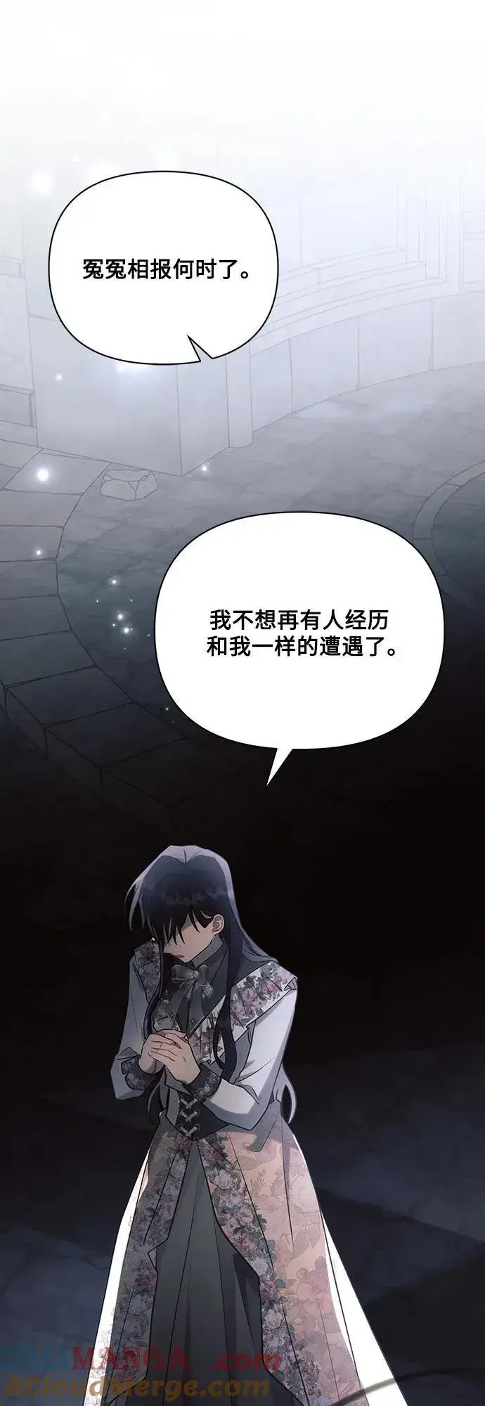 漫画《黑暗皇女: 雅什泰洛迪》第94话第28张图