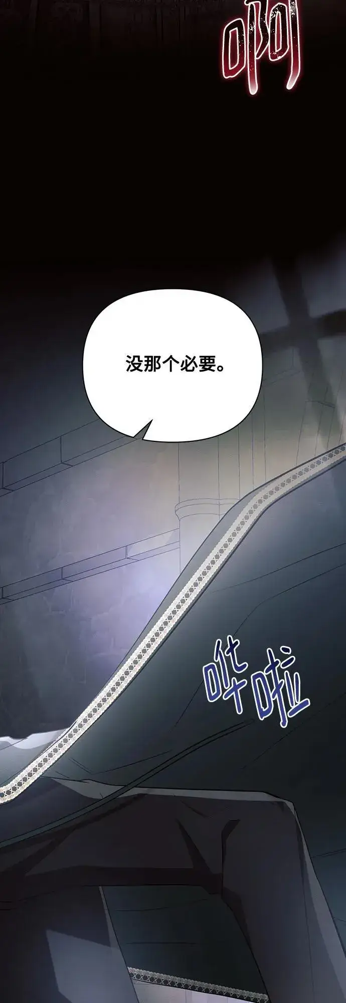 漫画《黑暗皇女: 雅什泰洛迪》第94话第3张图