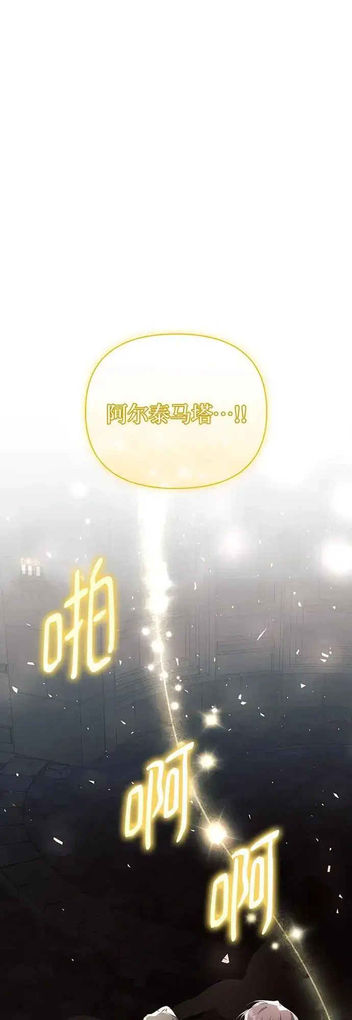 漫画《黑暗皇女: 雅什泰洛迪》第94话第30张图