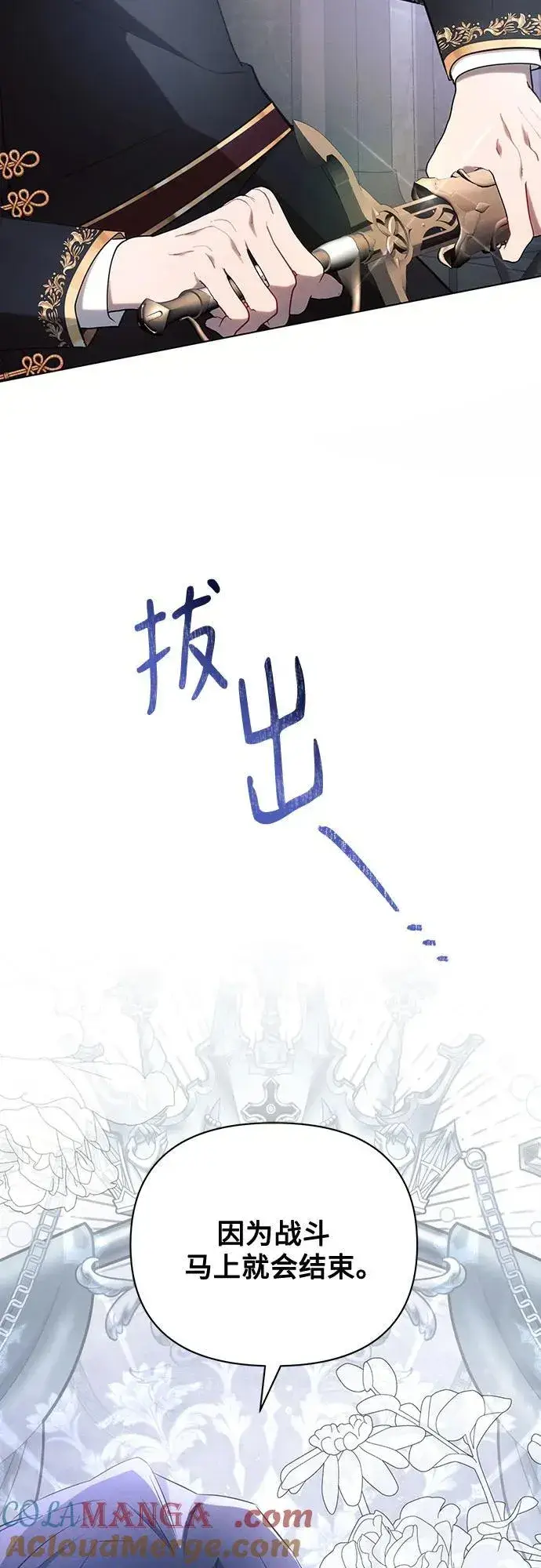 漫画《黑暗皇女: 雅什泰洛迪》第94话第4张图