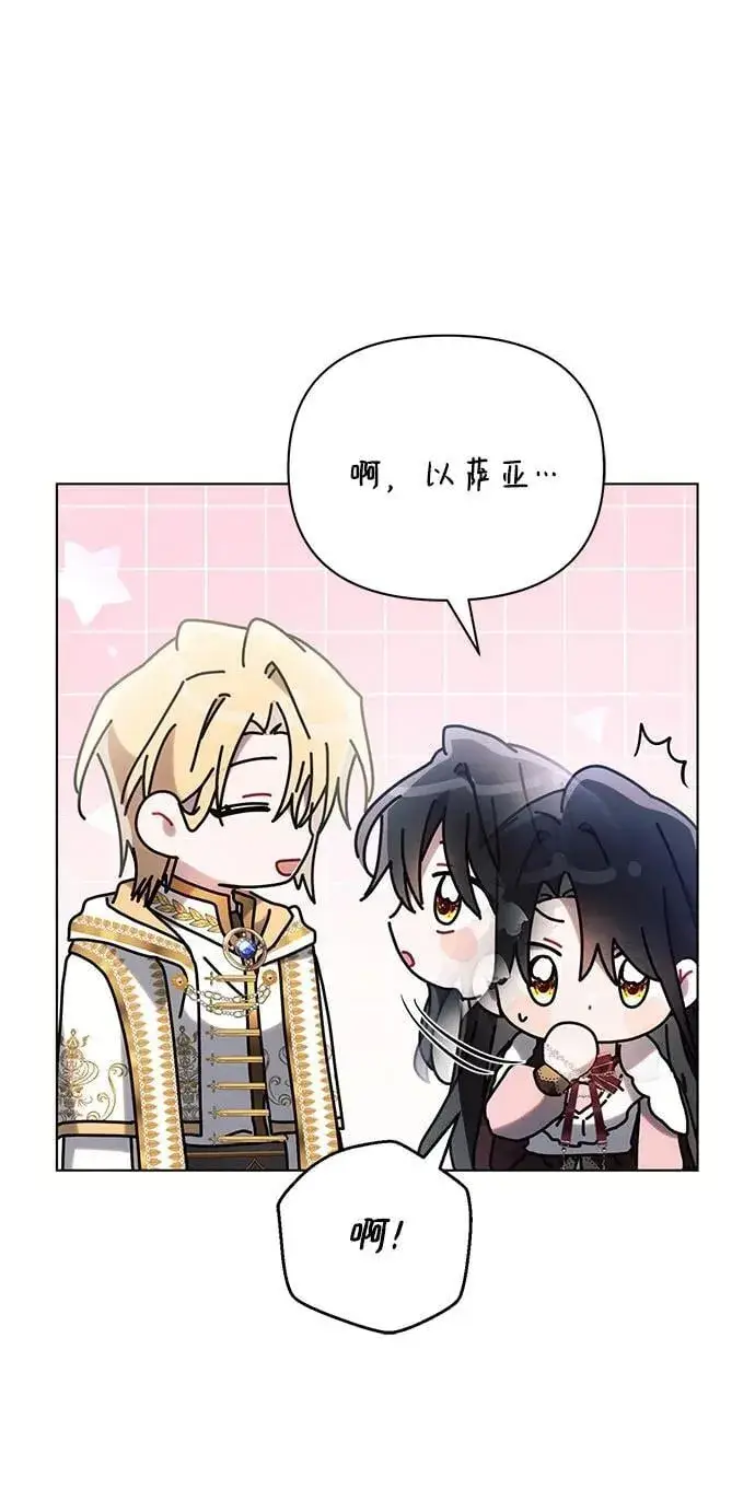 漫画《黑暗皇女: 雅什泰洛迪》第94话第41张图