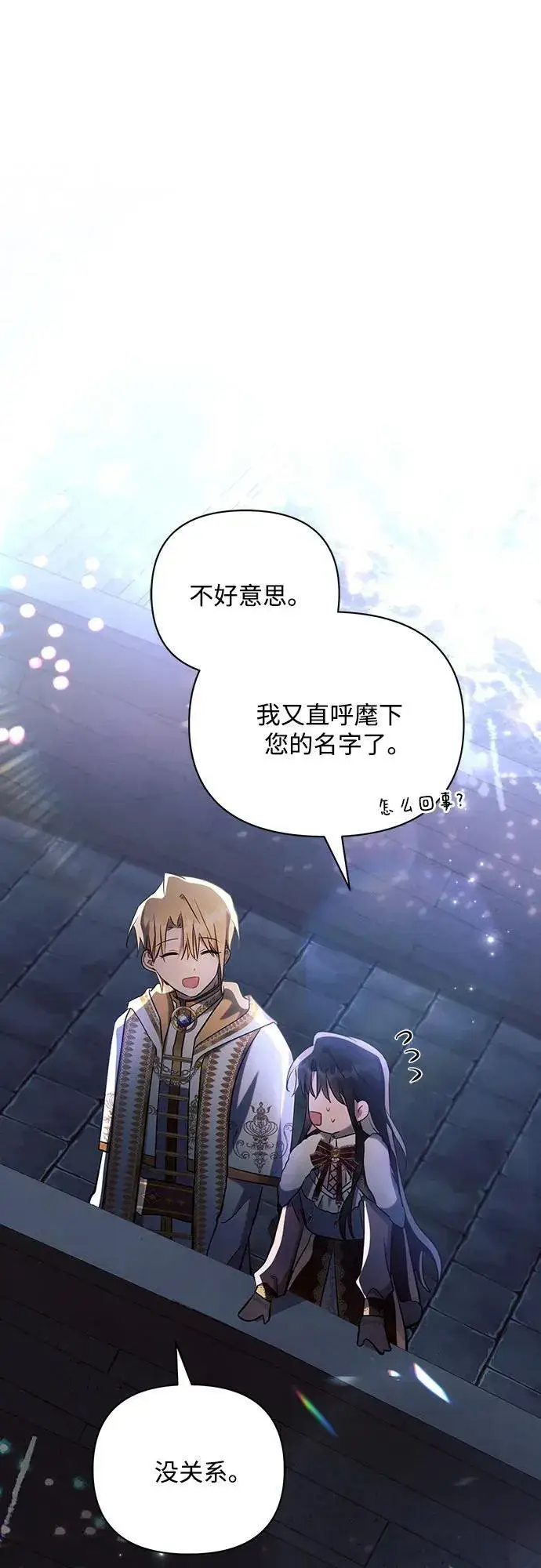 漫画《黑暗皇女: 雅什泰洛迪》第94话第42张图