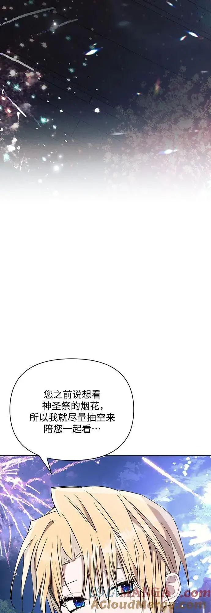 漫画《黑暗皇女: 雅什泰洛迪》第94话第43张图