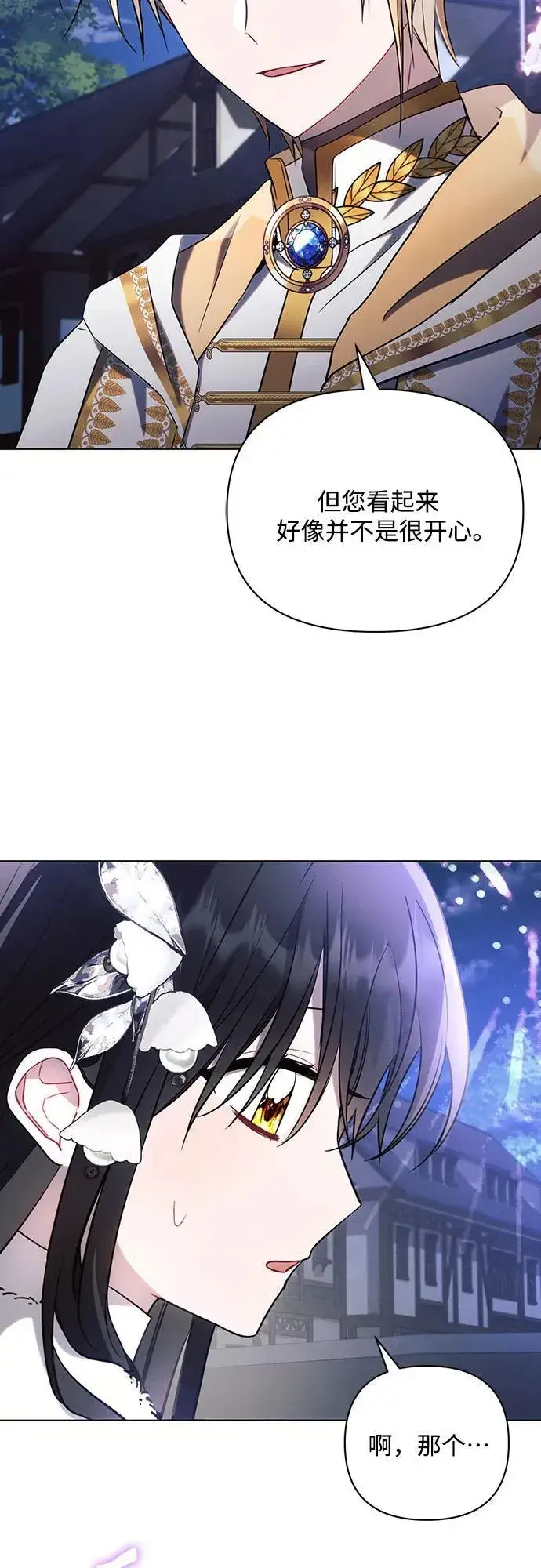 漫画《黑暗皇女: 雅什泰洛迪》第94话第44张图