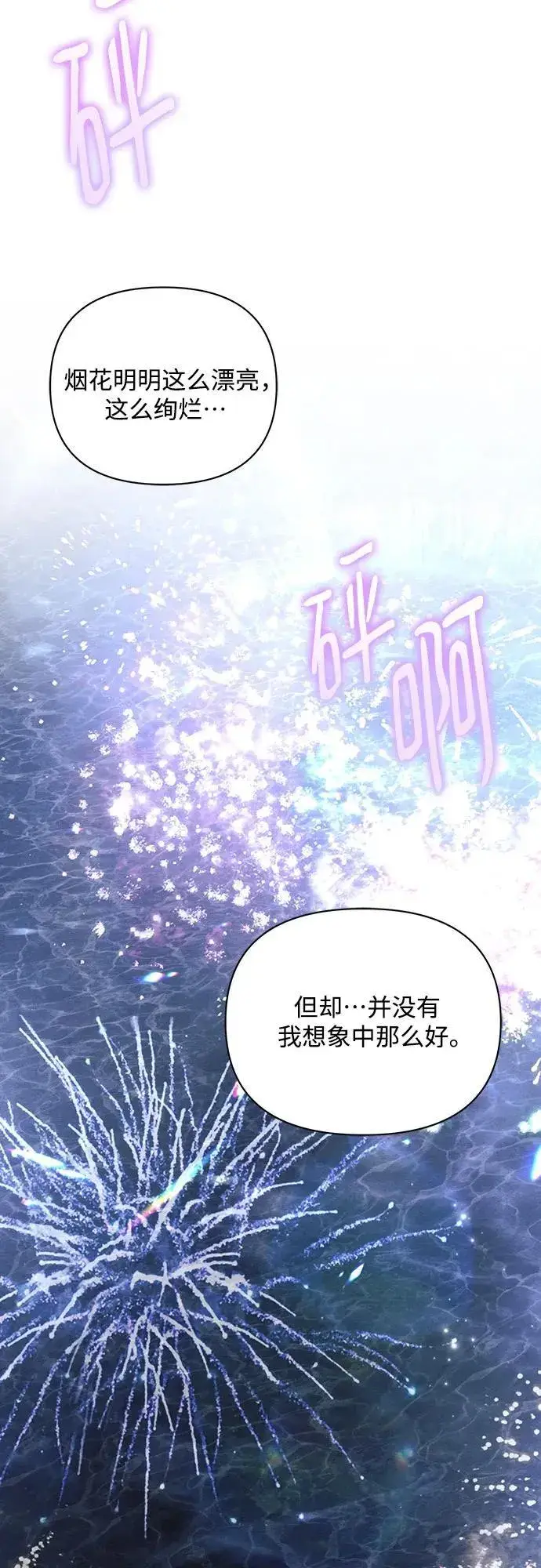 漫画《黑暗皇女: 雅什泰洛迪》第94话第45张图