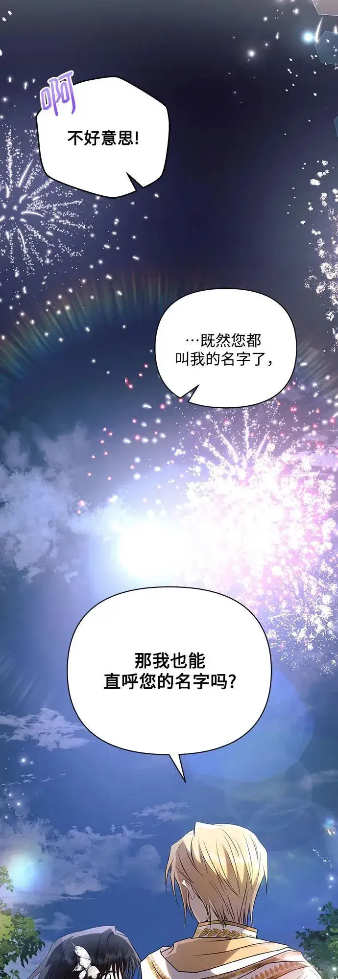 漫画《黑暗皇女: 雅什泰洛迪》第94话第48张图